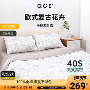 OCE四件套全棉简约花卉床单被套四季床上用品枕头套纯棉被子被罩