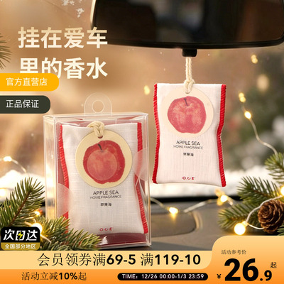 OCE车载香薰香包衣柜香薰香包
