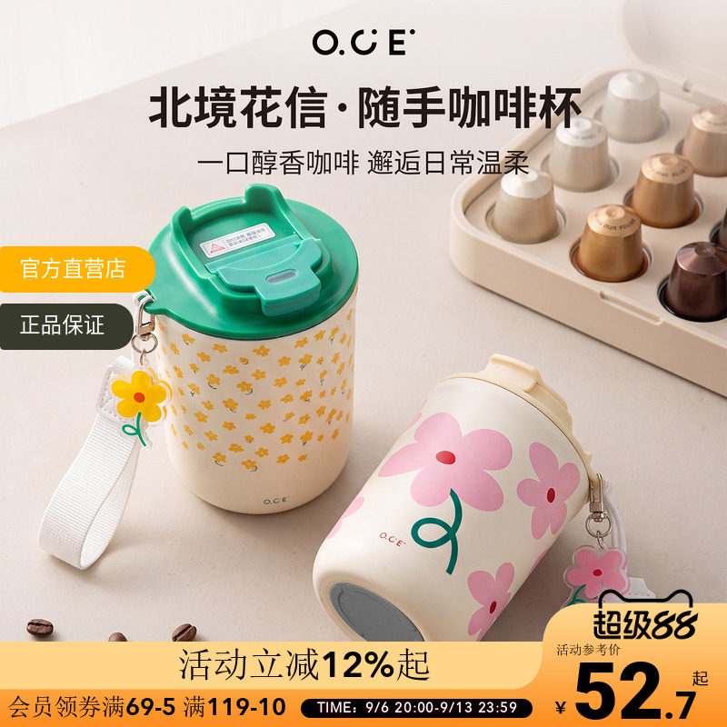 OCE北境花信随手咖啡杯多巴胺300ml车载随身杯小清新保温杯喝水杯图片