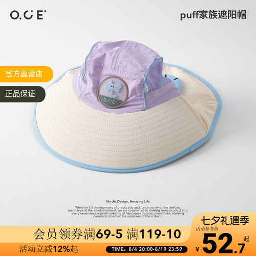 OCE泡芙家族遮阳帽可爱动物夏季防晒户外出行透气大帽檐儿童帽子