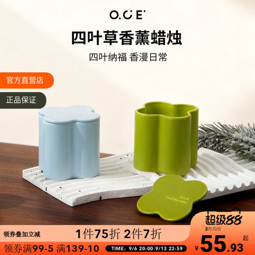 【专区2件7折】OCE四叶草香薰蜡烛家用持久精油卧室高级摆件带盖