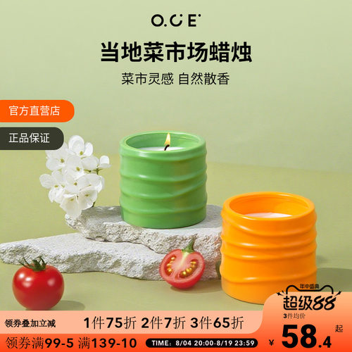 【2件7折3件65折】OCE当地菜市场香薰蜡烛家用大豆蜡卧室内生日礼