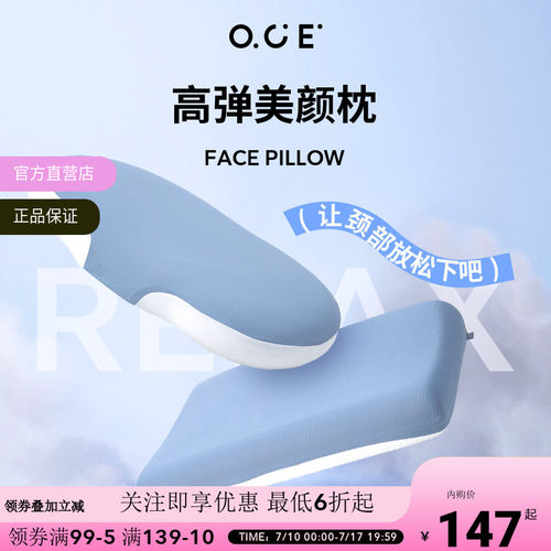OCE亲肤高弹凉感枕头清凉透气