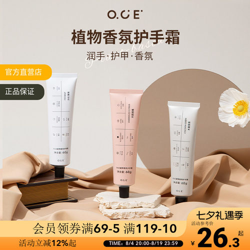 【七夕节礼物】OCE植物香氛护手霜滋润水润留香补水女润手霜礼物