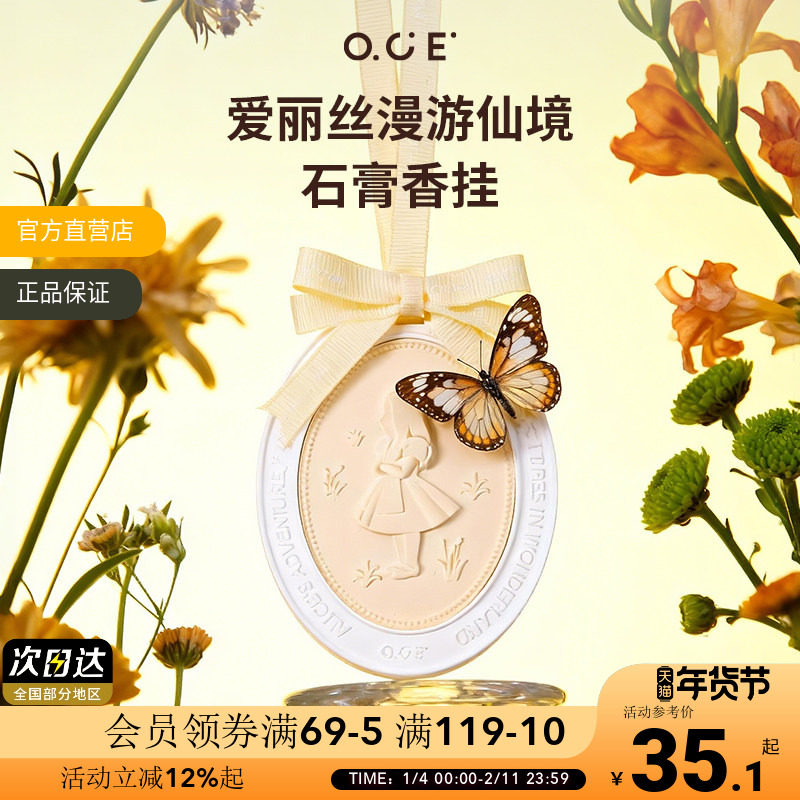 OCE爱丽丝漫游仙境石膏香挂香包衣柜除味香挂持久留香车载香薰,居家日用,香包/香囊,淘宝优惠券,粉丝福利购,淘宝优惠卷