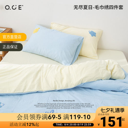 OCE无尽夏日毛巾绣四件套床单款家居床品宿舍枕套被套床上用品