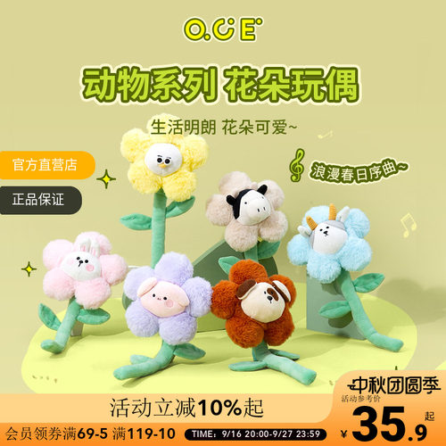OCE Oddy动物花朵玩偶毛绒玩具公仔娃娃儿童生日礼物女生闺蜜花束