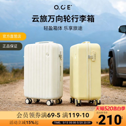 OCE云旅360°万向轮行李箱轻音顺滑旅行结实耐用高颜值密码拉杆箱