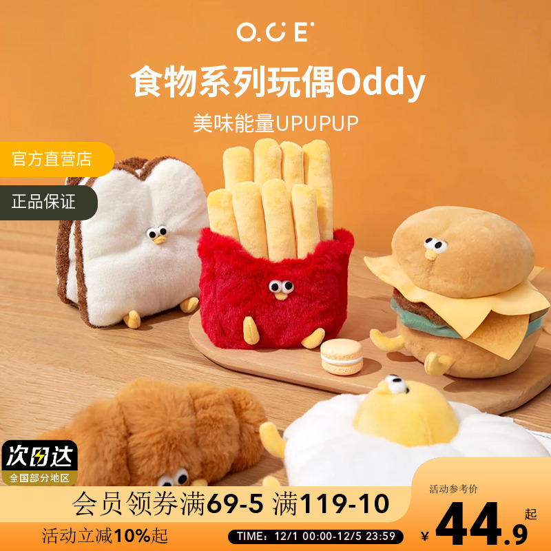OCE玩偶0ddy食物系列公仔海鸥毛绒玩具闺蜜生日礼物睡觉抱娃娃