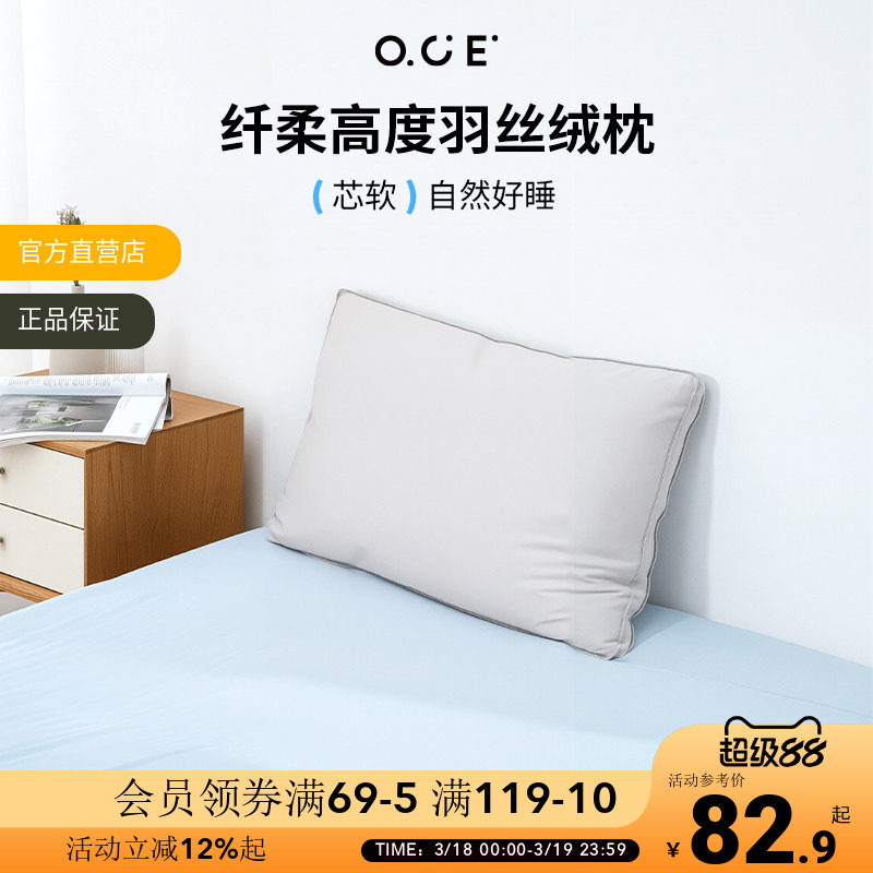 OCE枕头纤柔高度羽丝绒枕北欧简约单人枕头家用酒店纯棉家纺枕芯
