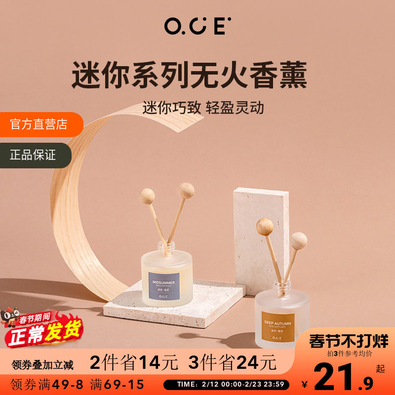 OCE无火香薰精油家用卧室内摆件房间卫生间厕所香水净化空气