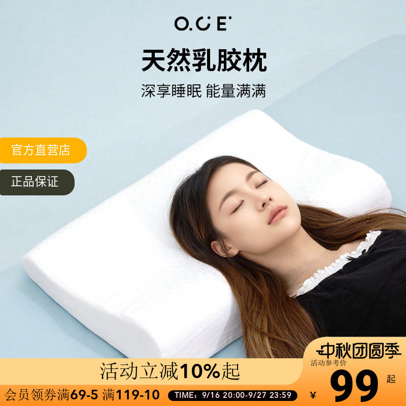 OCE天然乳胶枕助睡眠成人枕头泰国进口抑菌记忆家用单人枕头枕芯