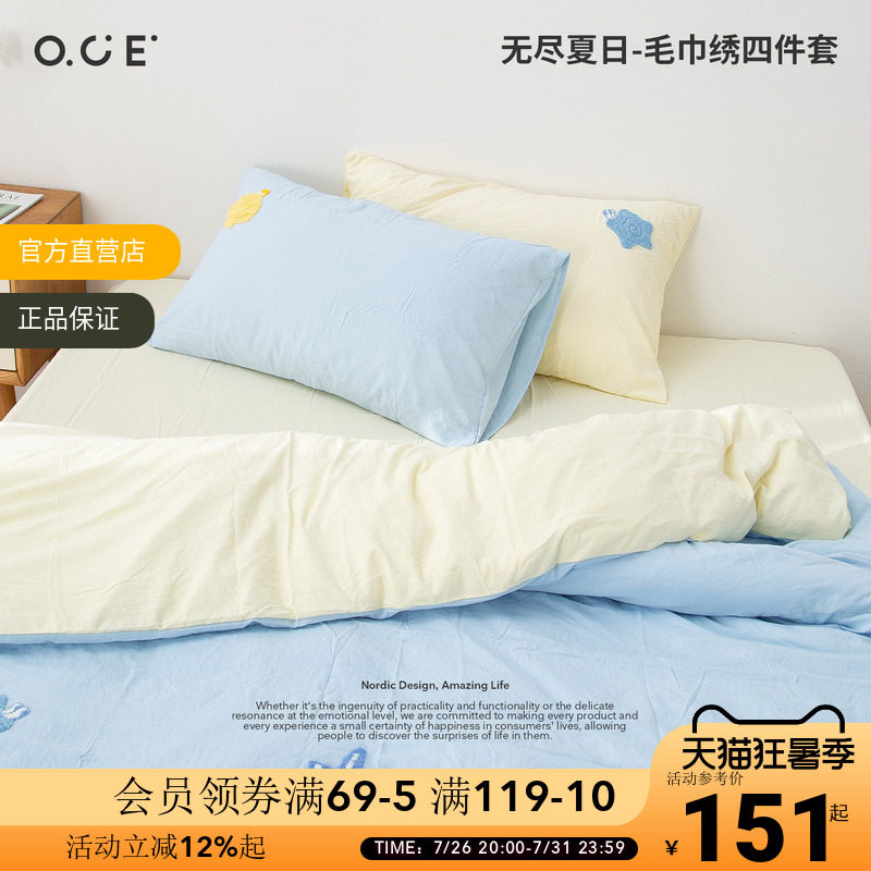 OCE无尽夏日毛巾绣四件套床单款家居床品宿舍枕套被套床上用品