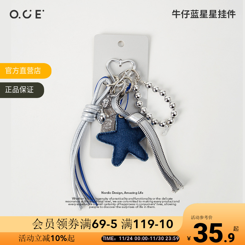 OCE牛仔蓝星星挂件少女心钥匙扣ccd手机挂饰包包配饰情侣闺蜜礼物