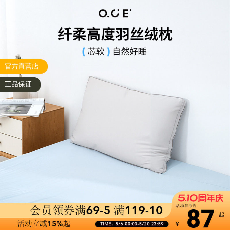 OCE枕头纤柔高度羽丝绒枕北欧简约单人枕头家用酒店纯棉家纺枕芯