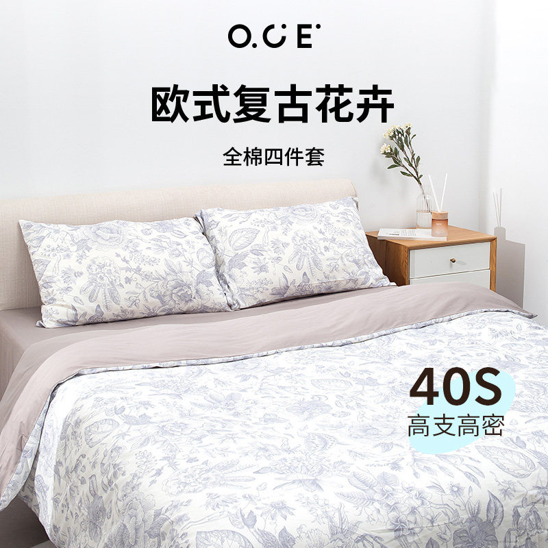 全棉简约花卉四件套床单被套OCE