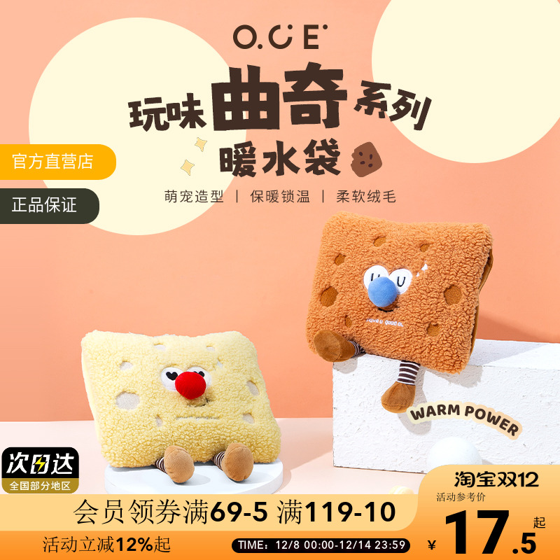 OCE热水袋暖水袋灌水暖
