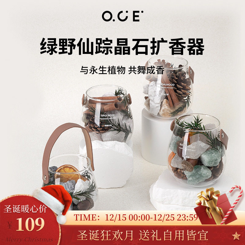 【圣诞礼物】OCE香薰晶石精油扩香石礼盒绿野仙踪摆件卧室高级生