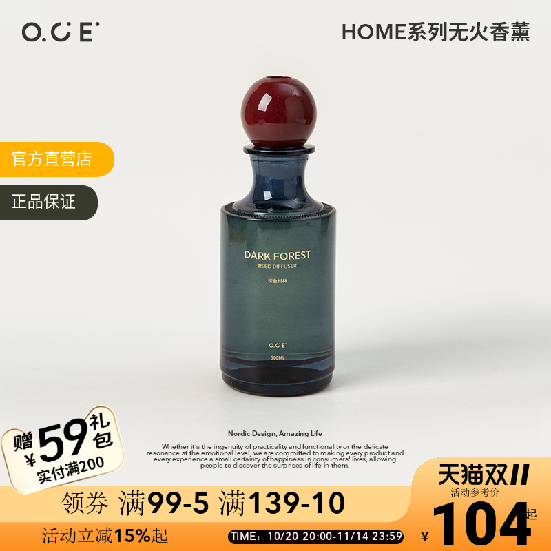 OCE HOME系列无火香薰家用室内女生卧室房间香水高级扩香氛围香氛