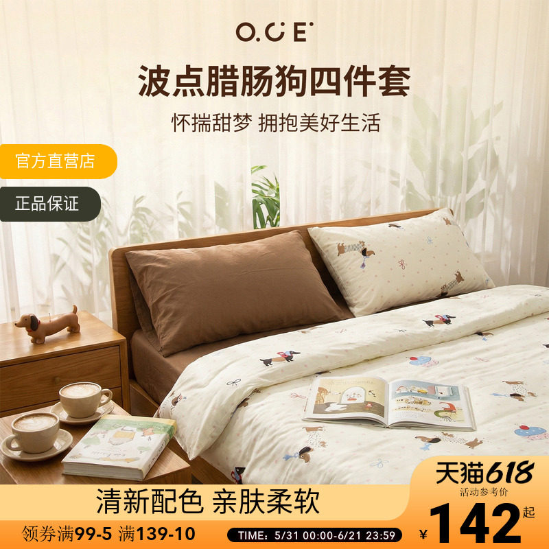 OCE四件套波点腊肠狗趣玩猫被套1.5m床单可爱枕套四季通用卧室