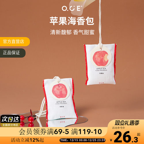 OCE车载香薰香包衣柜香薰香包