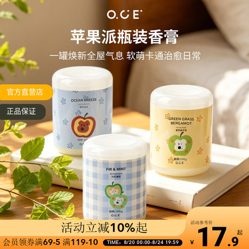 OCE苹果派瓶装固体香膏家用车载香薰卫生间厕所清新空气持久留香