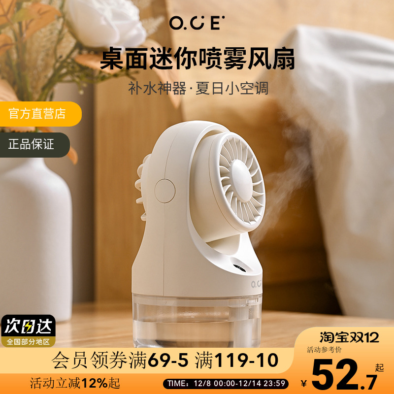 OCE手持喷雾制冷小风扇便携式随身喷水加湿器空调usb桌面充电风扇