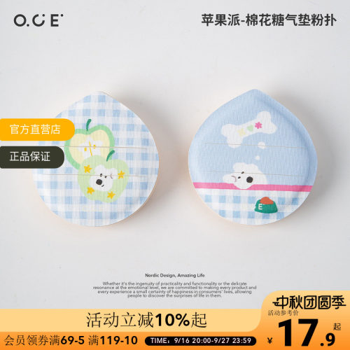 OCE苹果派棉花糖气垫粉扑2个装不吃粉干湿两用底妆小巧可爱化妆
