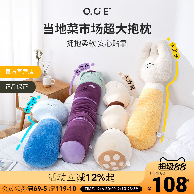 OCE当地菜市场系列抱枕沙发客厅装饰榻榻米靠垫床上睡觉夹腿娃娃