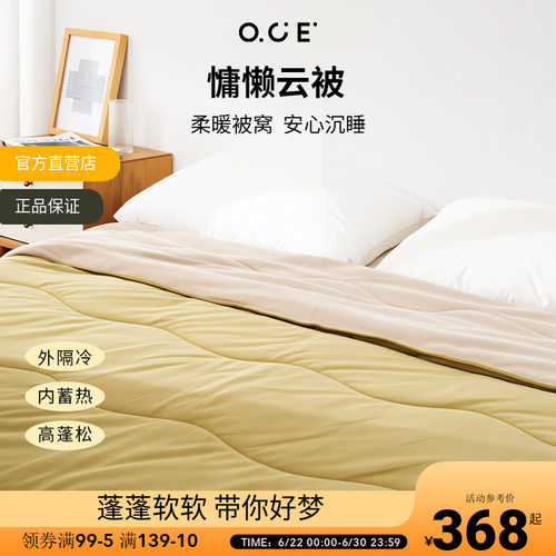 OCE慵懒云被空调被四季被褥保暖被芯家用学生双人春秋舒适被子