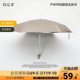 OCE户外环扣超轻五折雨伞晴雨两用伞便携防晒轻便通勤手动折叠伞
