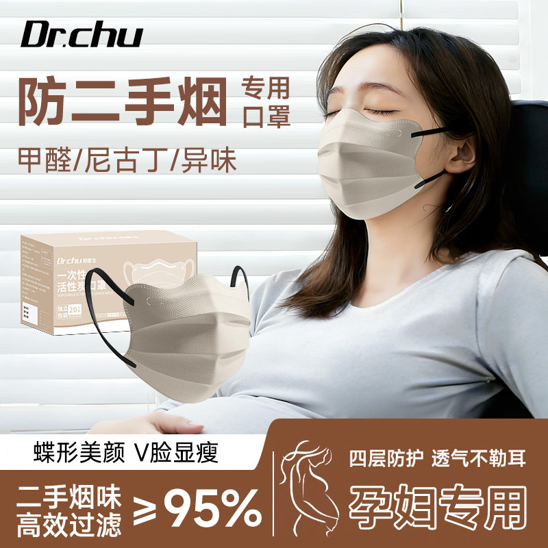 孕妇专用蝶形活性炭口罩防二手烟防甲醛办公室装修防异味独立包装