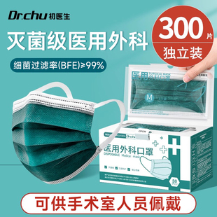 300只#灭菌级医用外科口罩一次性医疗官方正品医院专用独立包装绿