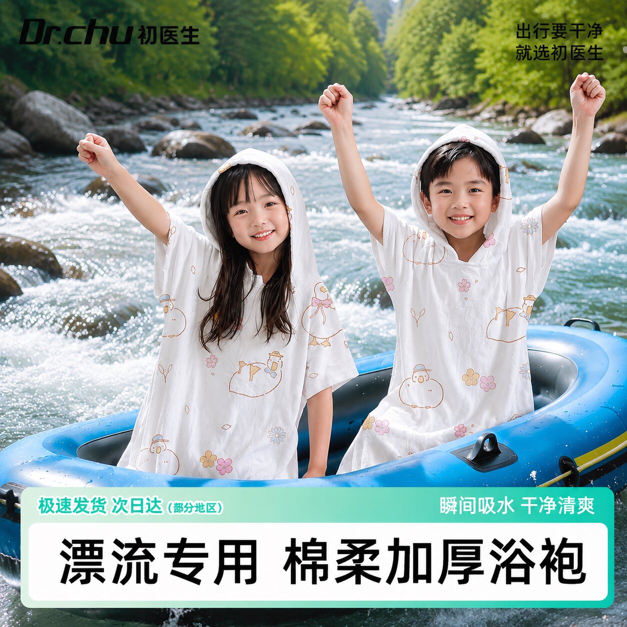 【斗篷式浴袍】儿童一次性浴袍图片
