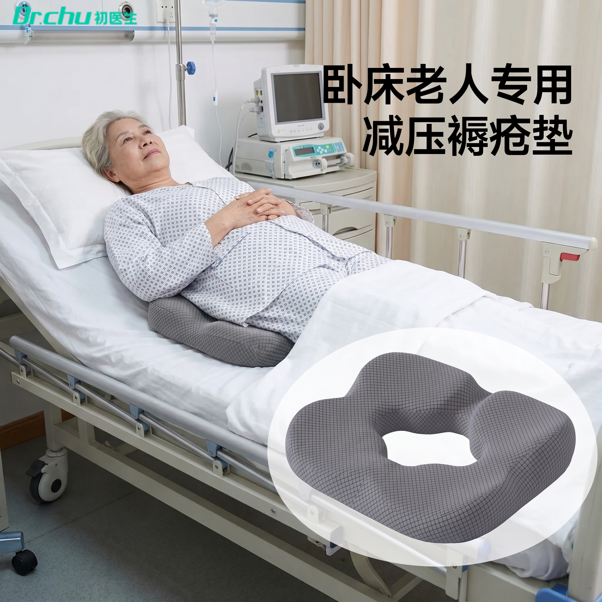 手术医院必备品护臀痔疮减压护理图片