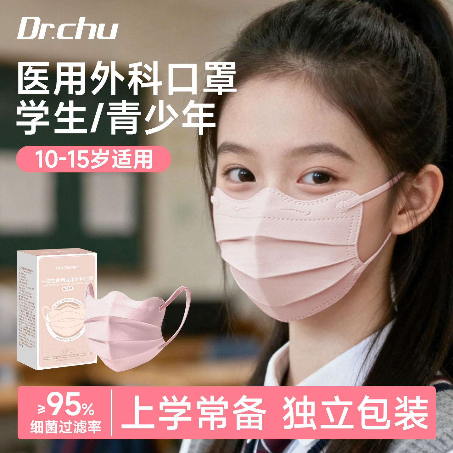 医用外科口罩青少年儿童预防流感