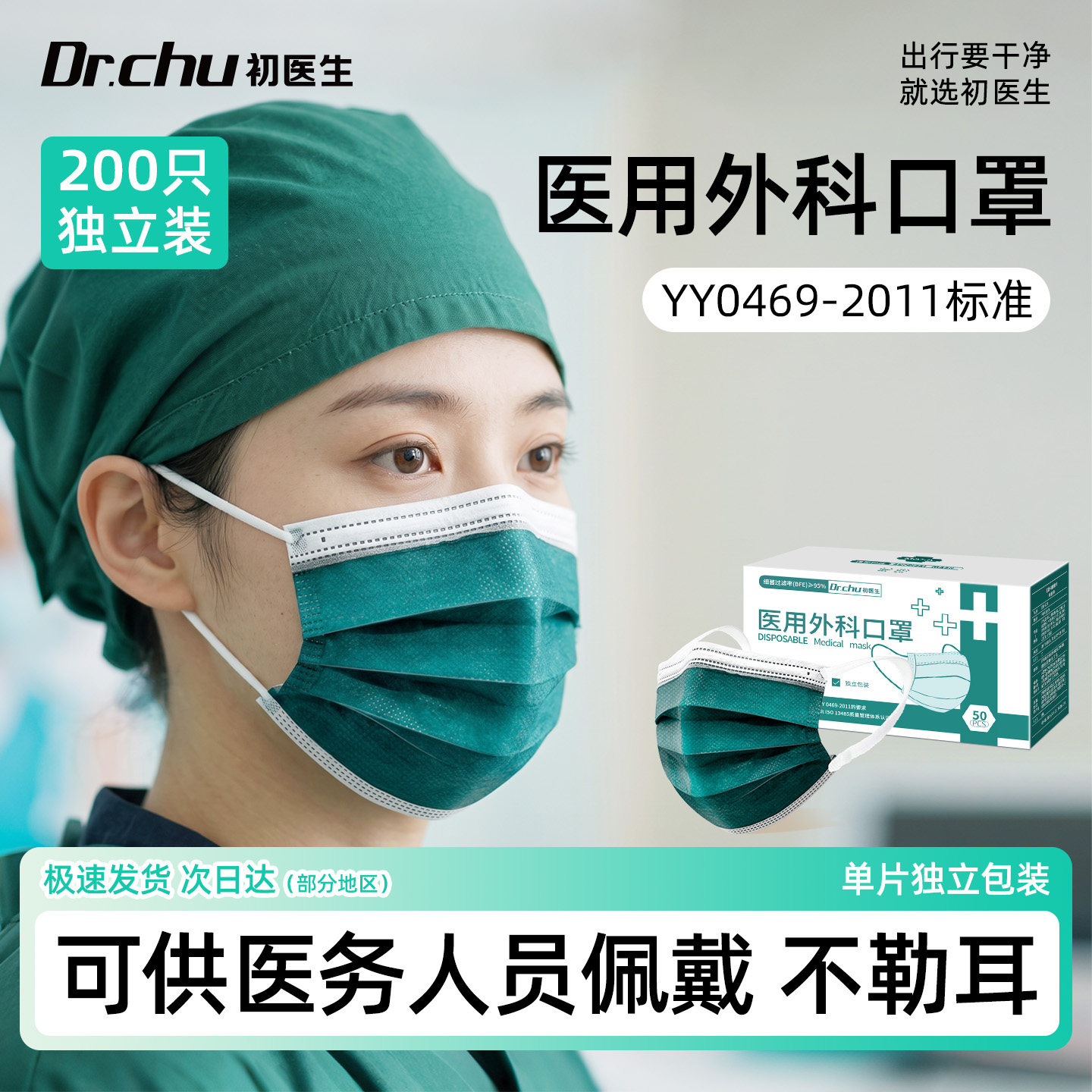 医用外科口罩绿色灭菌手术室专用