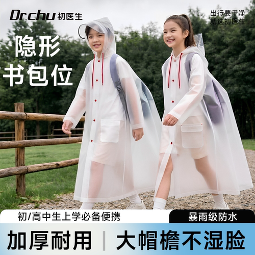【宽松可背包】开学季一次性雨衣