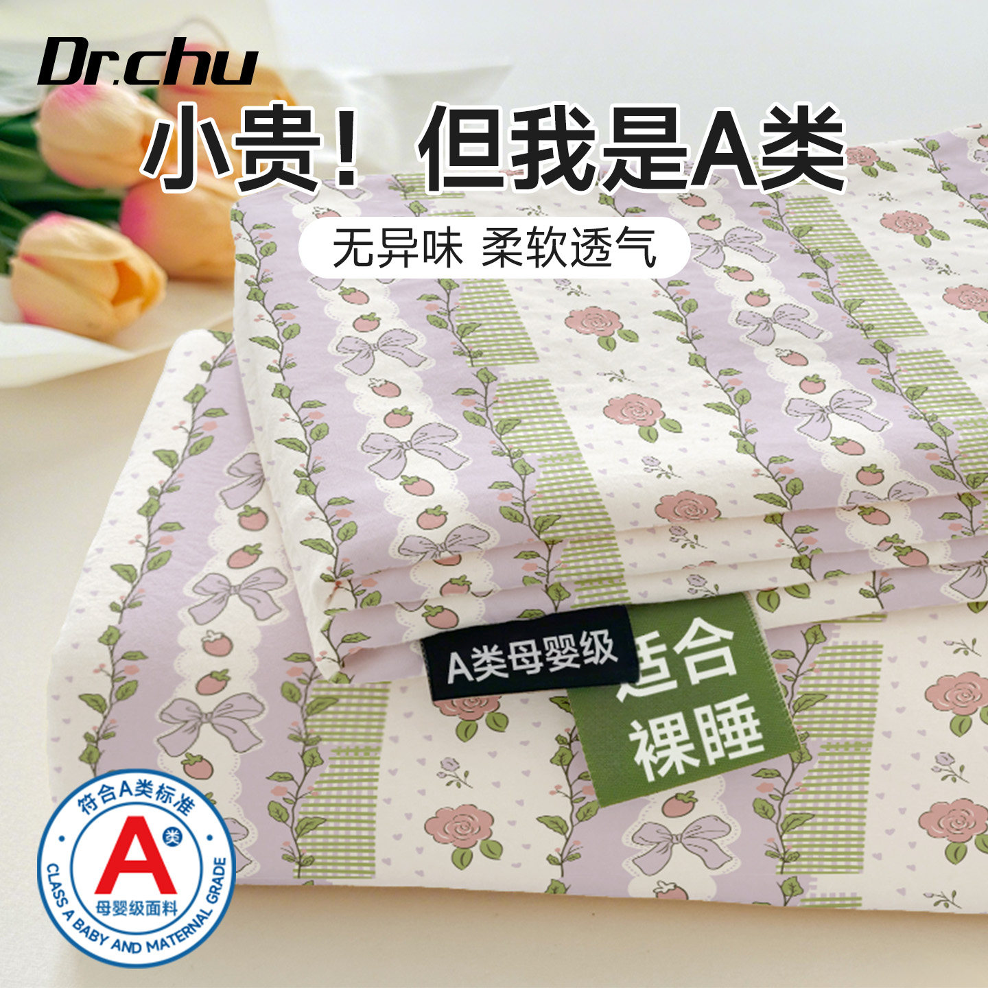 A类母婴级】一次性床上四件套