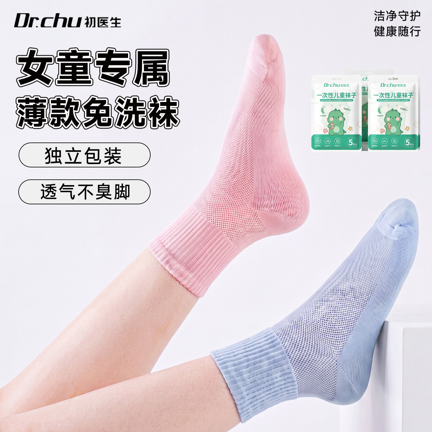 夏薄款一次性袜子儿童旅游独立装