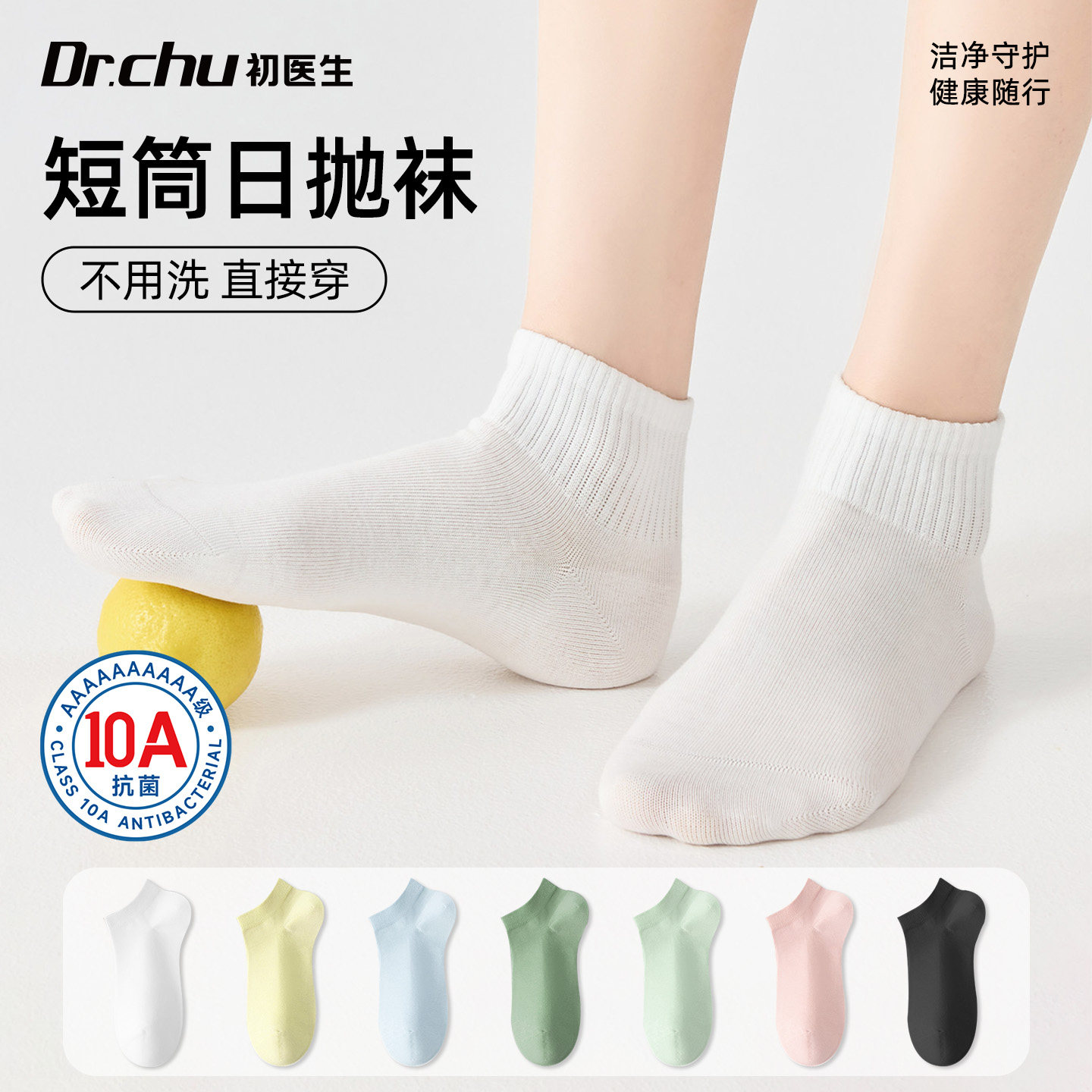 一次性袜子女夏薄款免洗丢丢袜透气吸汗军训必备用品旅行日抛袜子