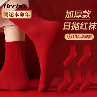 本命年一次性袜子大红色男女通用冬季 加厚结婚2026马年情侣中筒袜