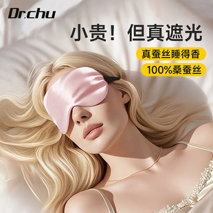 真丝眼罩睡眠遮光缓解疲劳睡觉专用女士神器0压感成人桑蚕丝眼罩