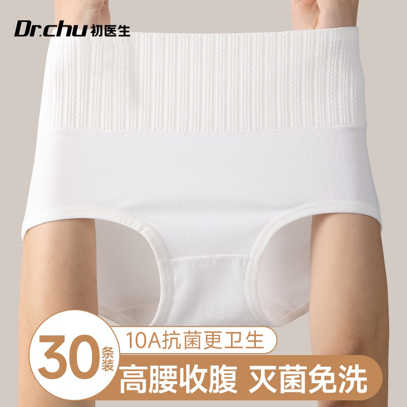 初医生一次性内裤女高腰日抛免洗