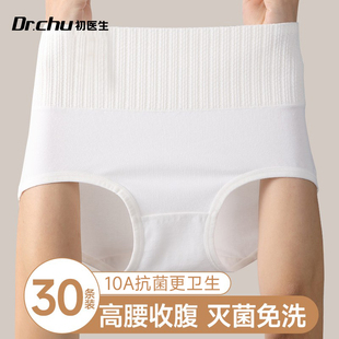 初医生30条高腰一次性内裤女剖腹产纯棉孕产妇月子大码独立装免洗