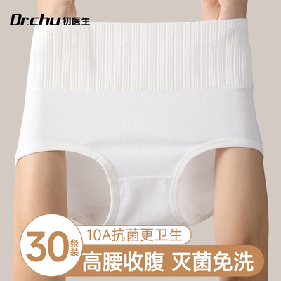 初医生一次性内裤女高腰日抛免洗