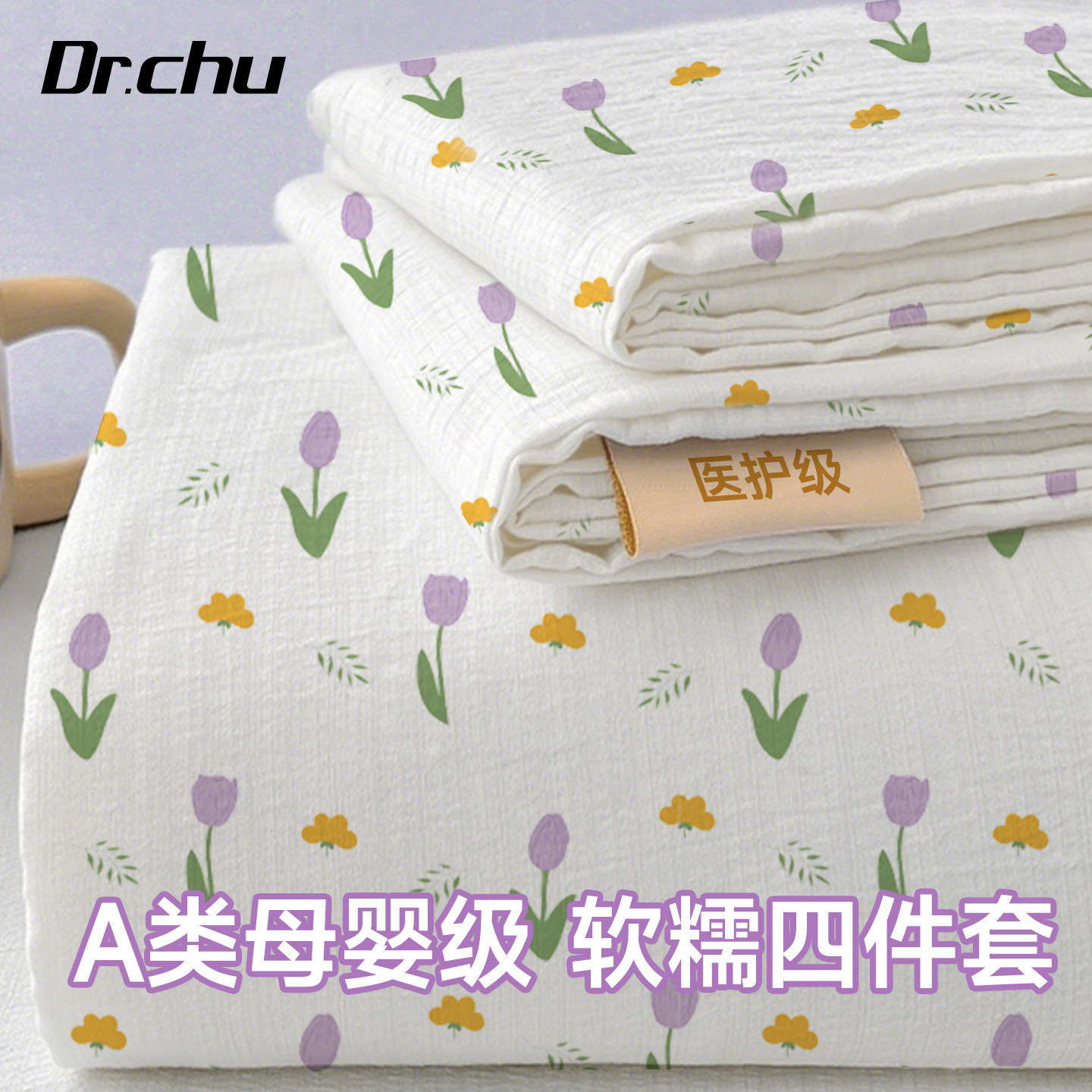 医护级认证一次性床上四件套