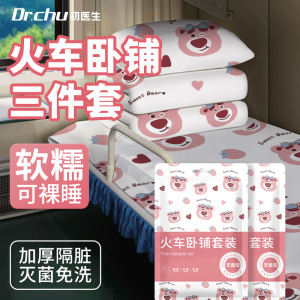 火车卧铺一次性三件套床单被罩枕套旅行游硬卧单人软卧双人四件套