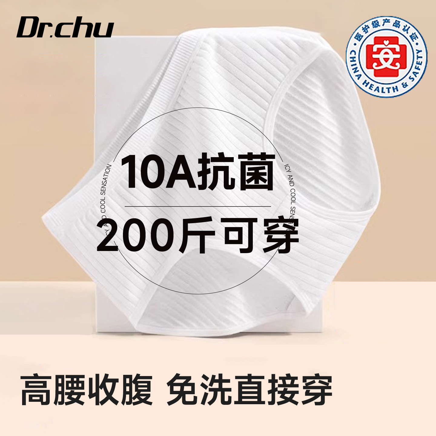 24条医护级灭菌高腰一次性内裤