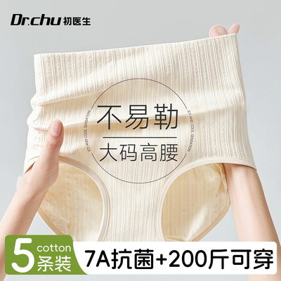 初医生一次性高腰内裤灭菌免洗